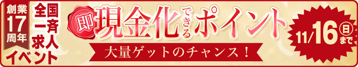 おかあさんグループ総額500万円キャンペーン