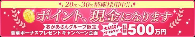 ５００万円求人