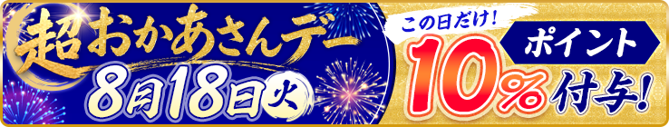 ◆20代後半から30代前半◆ちょっと早めのおかあさんコース